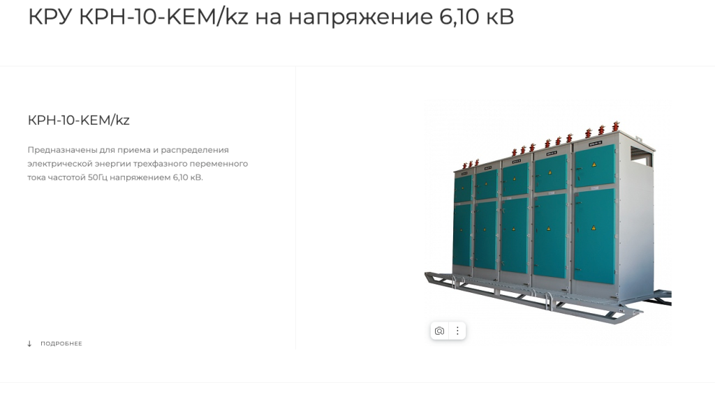 Установка КРН и КРУ